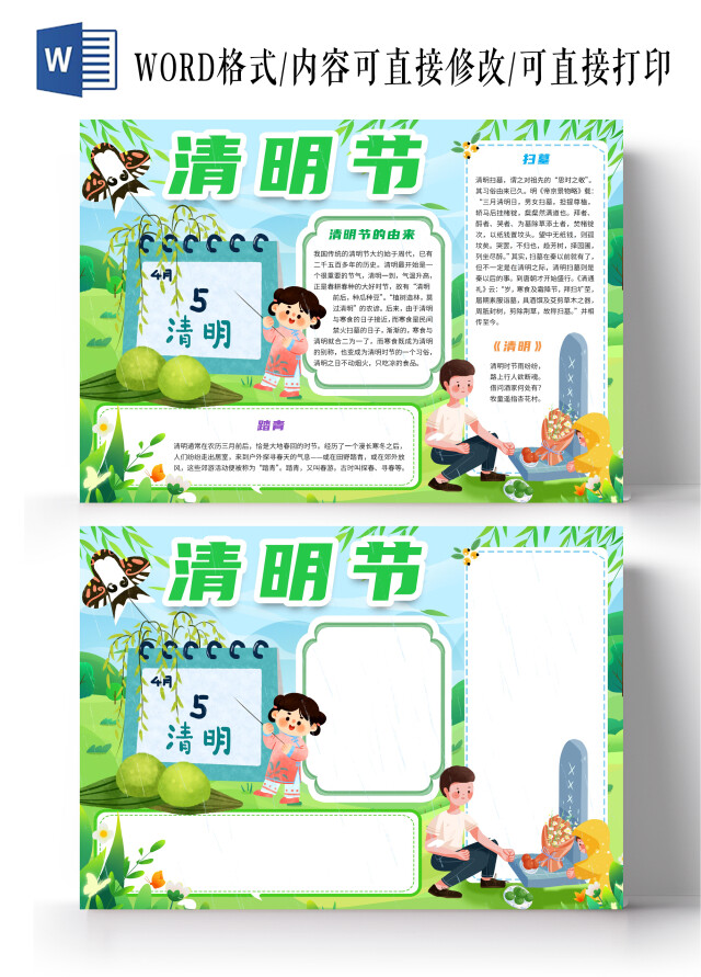 绿色卡通清明节卡通小报手抄报