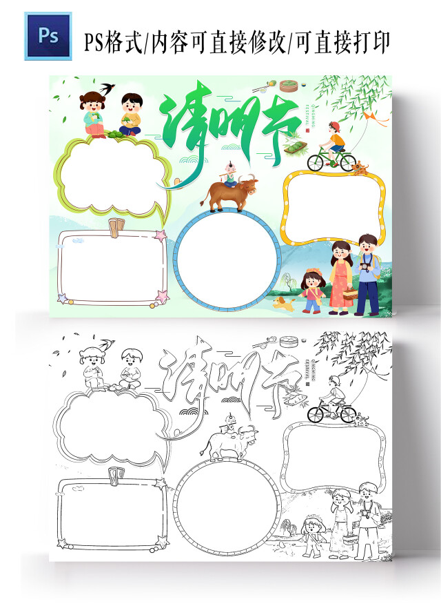 绿色卡通 清明节 清明空白小报手抄报 卡通空白小报手抄报清明节空白小报