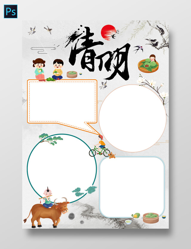 灰色水墨 清明 清明空白小报手抄报 卡通空白小报手抄报清明节空白小报