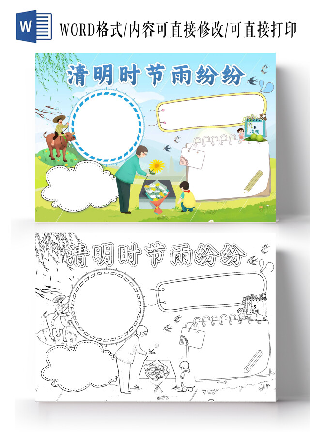 绿色卡通清明时节雨纷纷清明节空白小报卡通小报手抄报