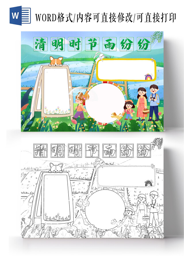 绿色卡通清明时节雨纷纷清明节空白小报卡通小报手抄报