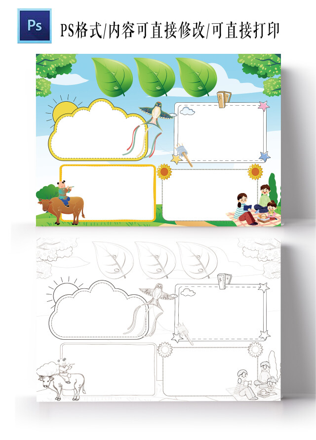 清明节手抄报春游踏青小学生空白电子小报模板清明节空白小报
