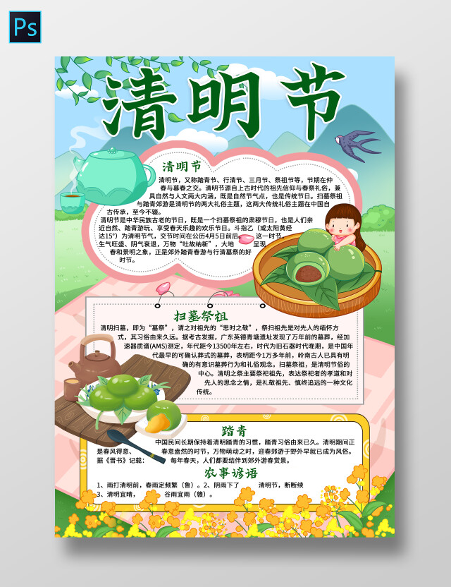 卡通风格清明节小报手抄报节日小报手抄报