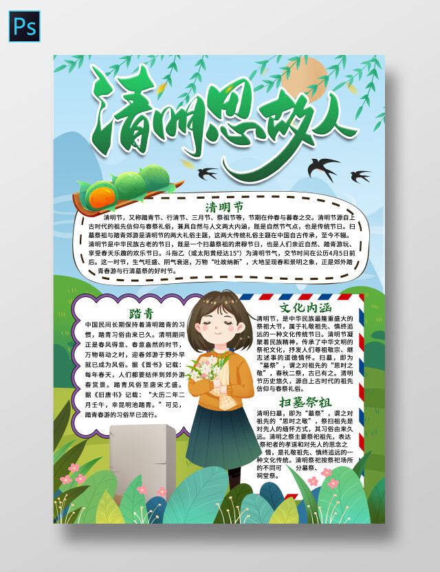 卡通风格清明思故乡小报手抄报节日小报手抄报清明节