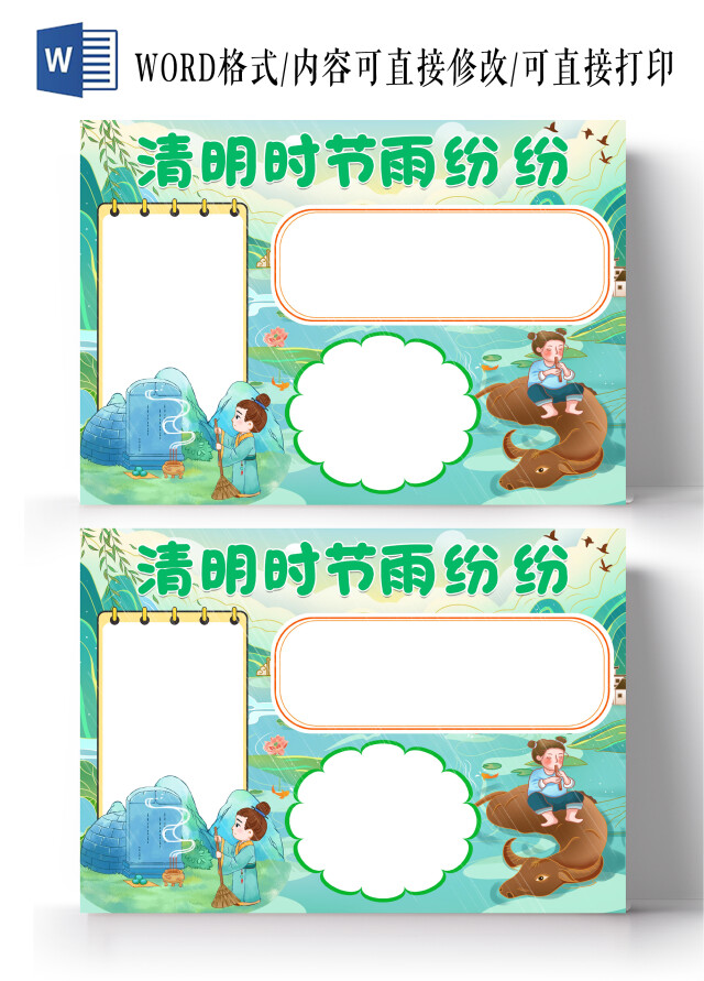 蓝色卡通清明时节雨纷纷清明节空白小报卡通小报手抄报