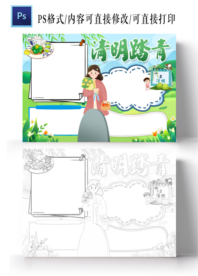 绿色卡通风格清明踏青小报手抄报节日小报手抄报清明节空白小报