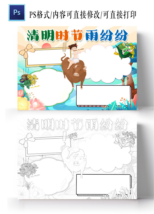 国潮风格清明时节雨纷纷空白小报手抄报节日小报手抄报清明节空白小报