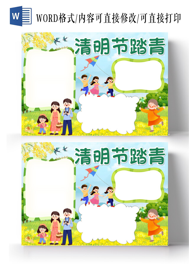 绿色卡通清明节踏青小报手抄报卡通小报手抄报清明节空白小报