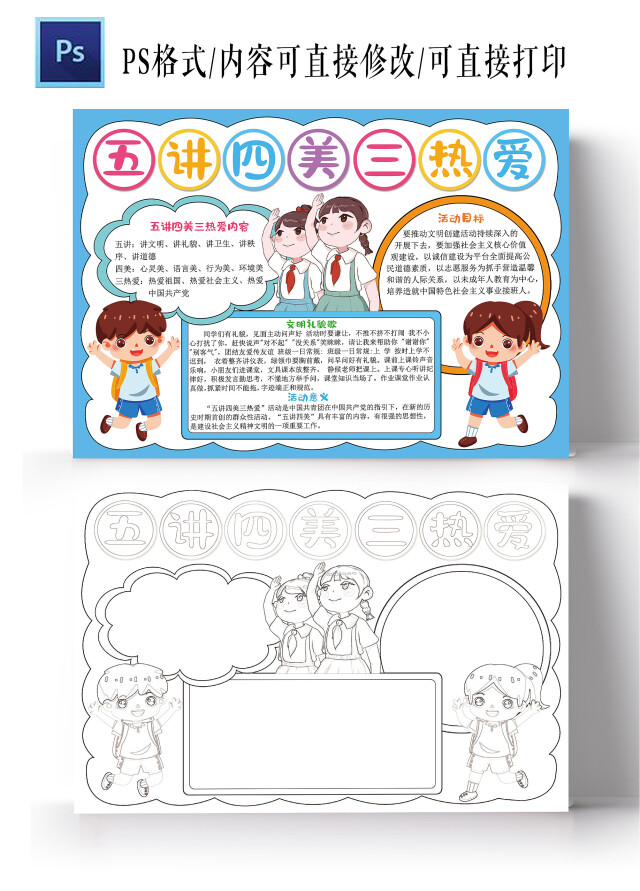 五讲四美三热爱手抄报文明礼仪电子小报模板