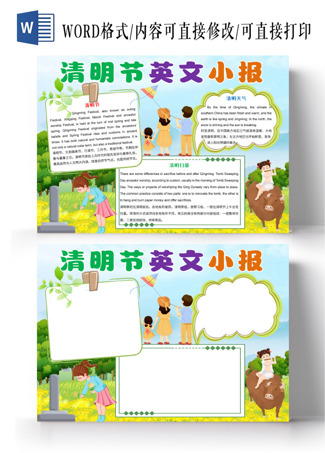 黄绿色卡通清明节英文小报手抄报