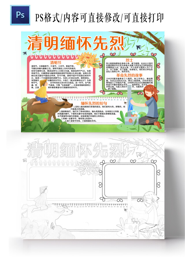 卡通风格清明缅怀先烈小报手抄报节日小报手抄报清明节缅怀先烈