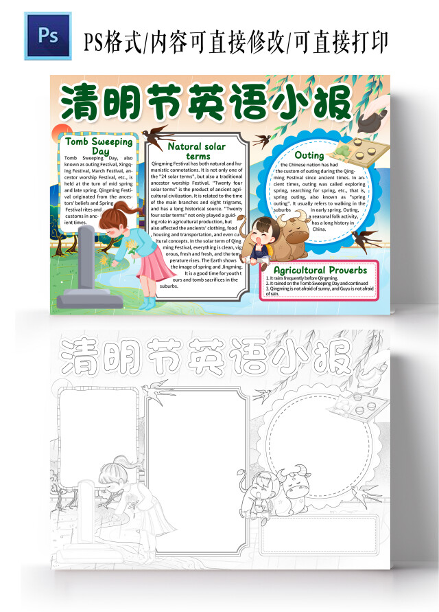 卡通风格清明节英文小报手抄报节日小报手抄报