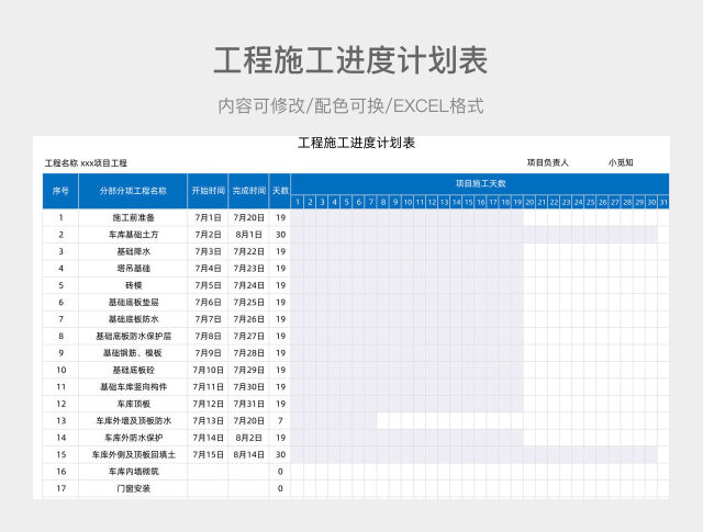 彩色简约工程施工进度计划表