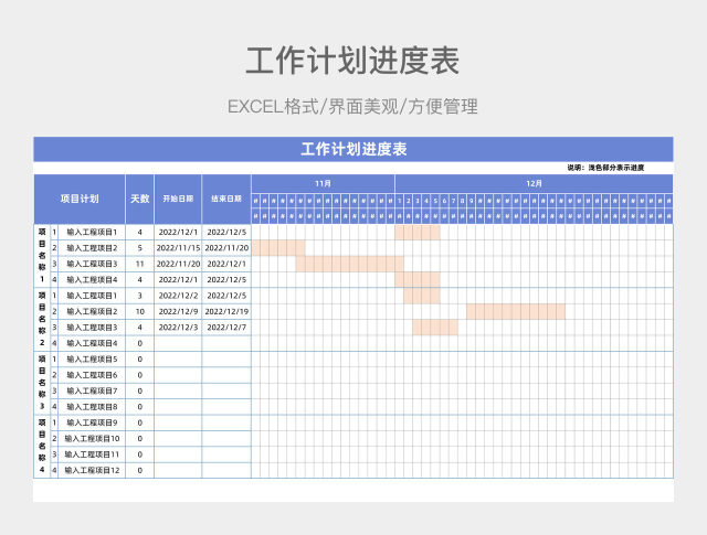 蓝色清新工作计划进度表