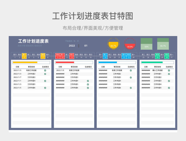 工作计划进度表甘特图