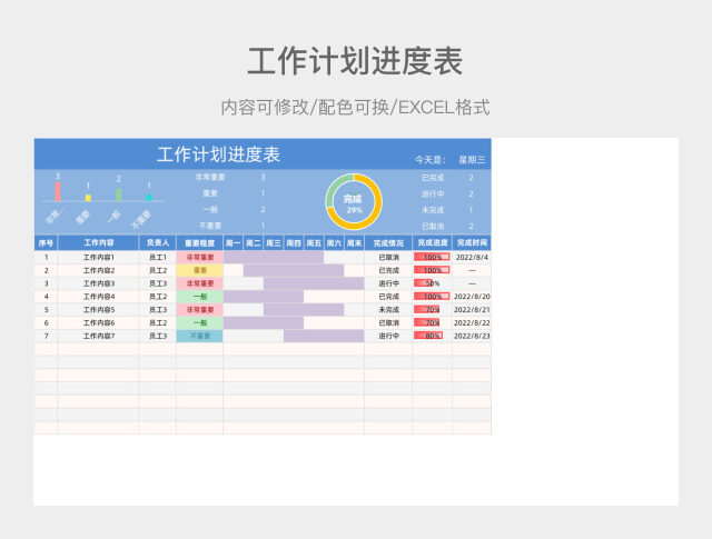 彩色简约工作计划进度表