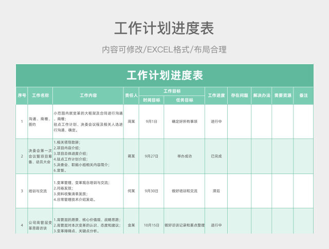 彩色简约工作计划进度表