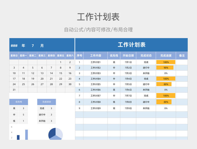 蓝色渐变工作计划表