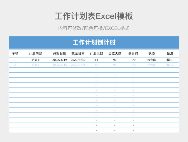 蓝色简洁工作计划倒计时表