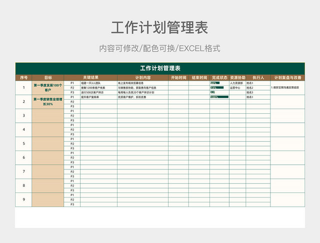 绿棕双色工作计划管理表