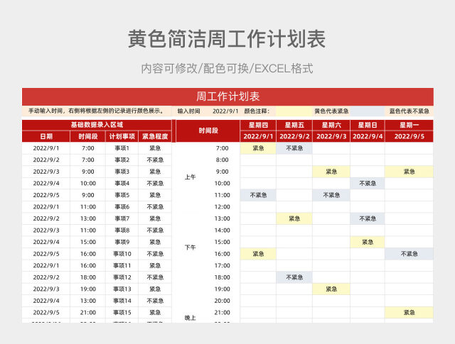黄色简洁周工作计划表