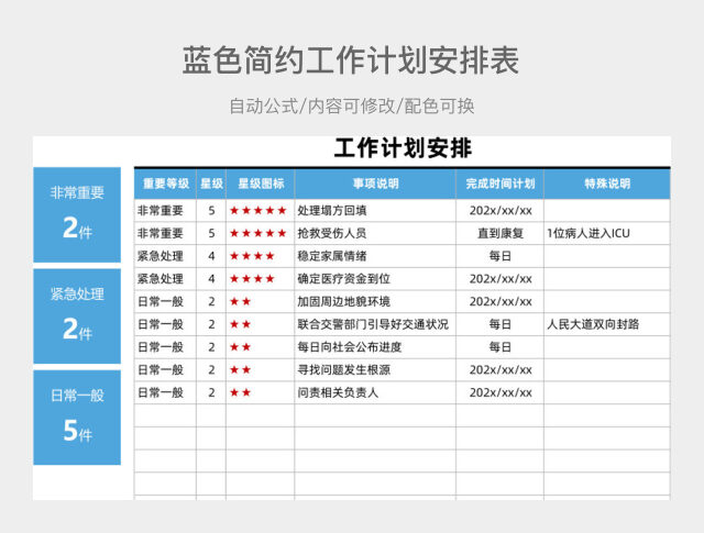 蓝色简约工作计划安排表