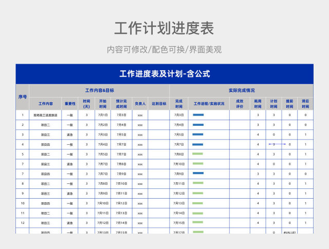 克莱茵兰工作计划进度表