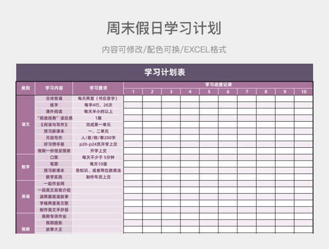 粉色清新紫色周末假日学习计划