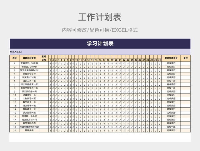 黄紫色清新工作计划表