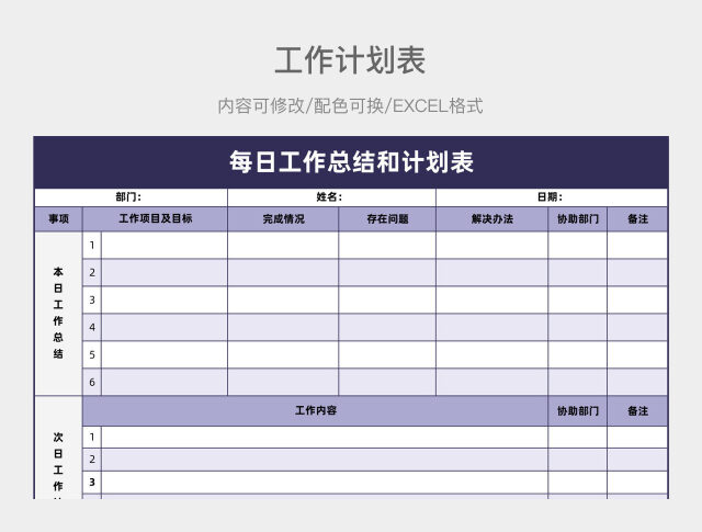 紫色清新每日工作总结和计划表
