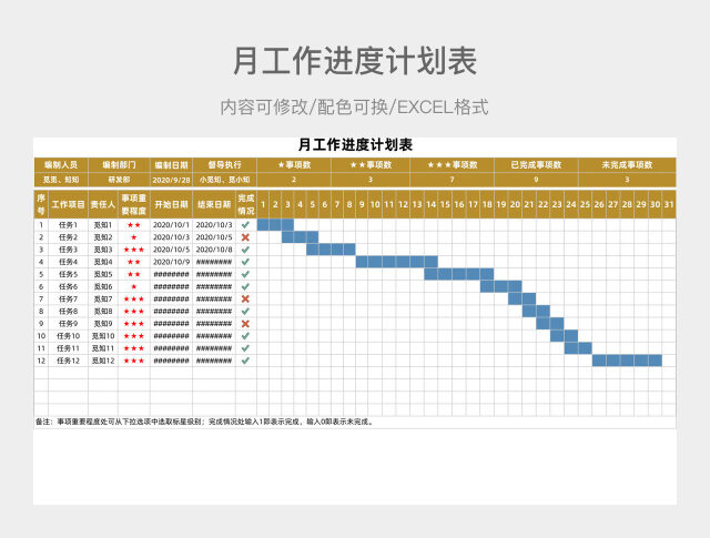 金色简约月工作进度计划表