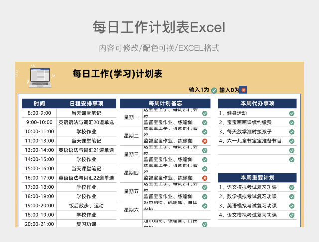 黄蓝简约每日工作计划