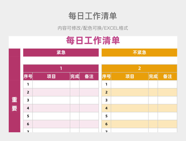 彩色小清新每日工作清单