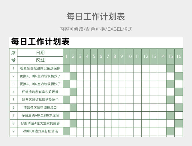 绿色清新每日工作计划表