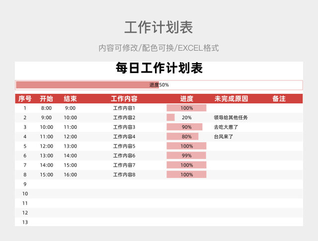 红色简约每日工作计划表