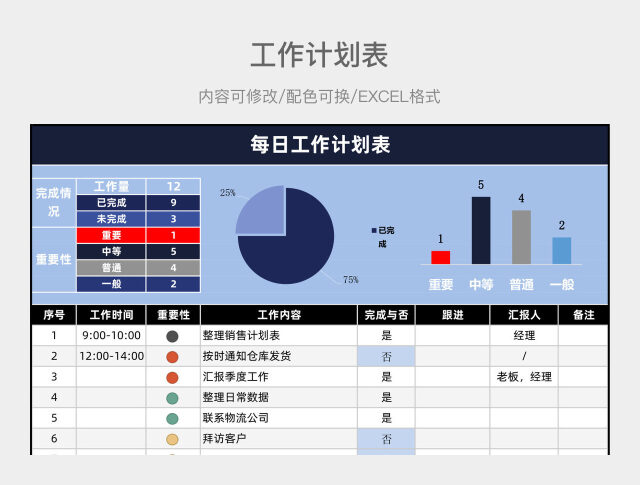 蓝色大气日工作计划表