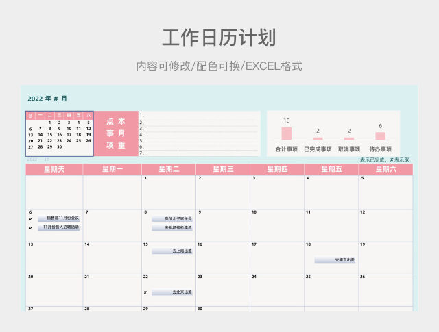 粉蓝色清新工作日历计划