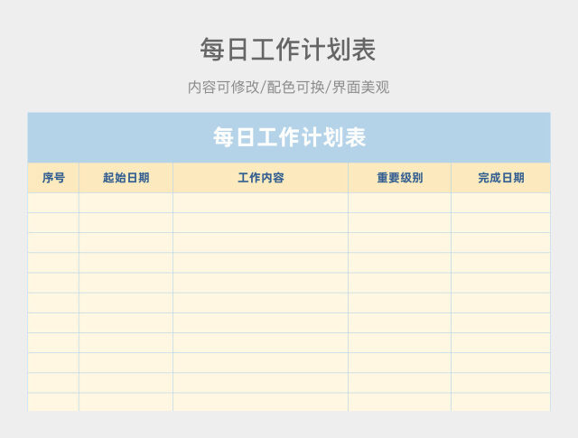 云顶奶油每日工作计划表