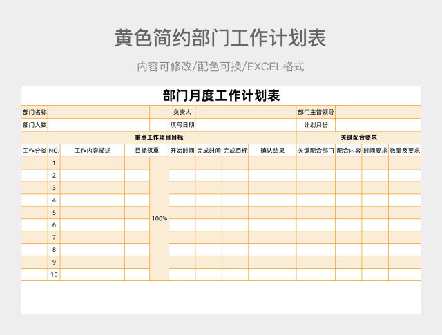 黄色简约部门工作计划表