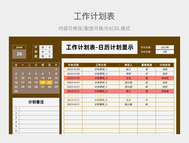 褐色简约工作计划表