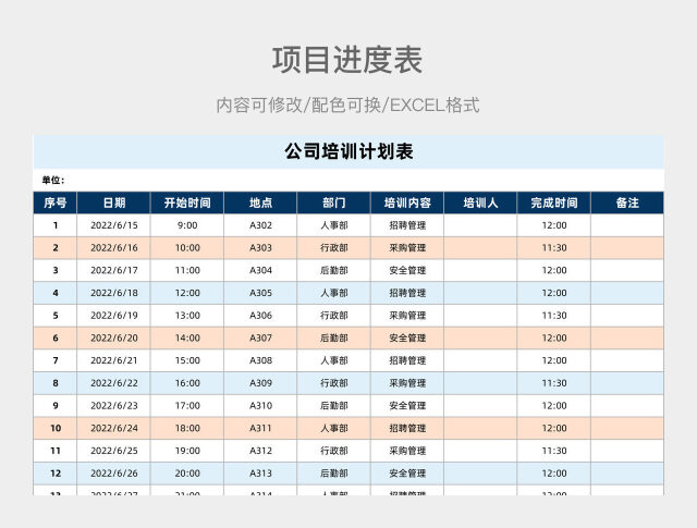 蓝橙色简约公司培训计划表