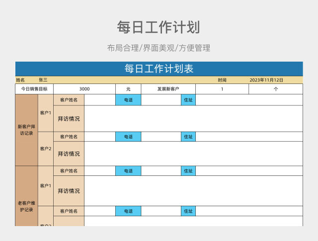 彩色每日工作计划