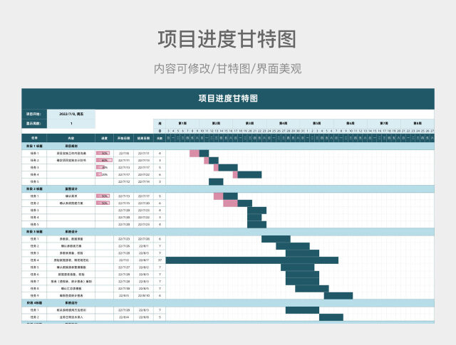 彩色粉蓝项目进度甘特图