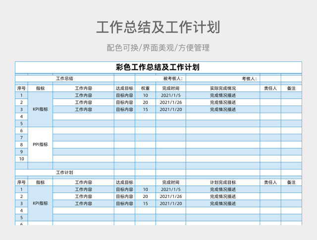 蓝色工作总结及工作计划