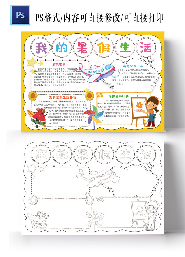 我的暑假生活手抄报快乐暑假小学生电子小报模板