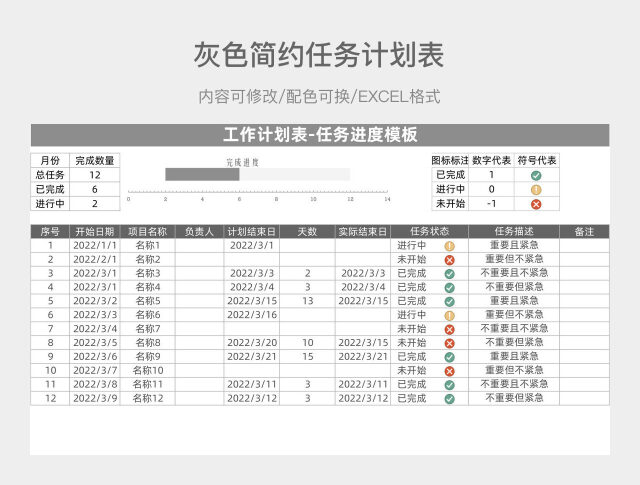 灰色简约任务计划表