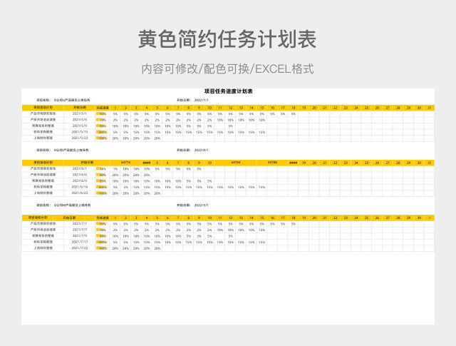 黄色简约任务计划表