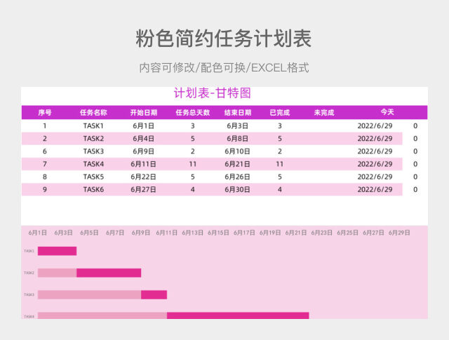 粉色简约任务计划表