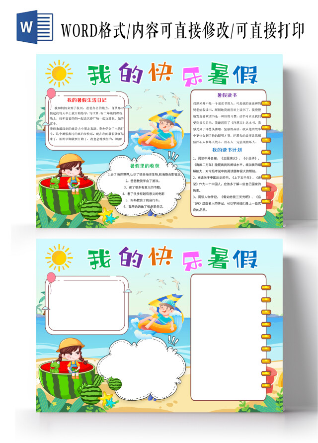彩色卡通我的快乐暑假小报手抄报卡通小报我的暑假生活