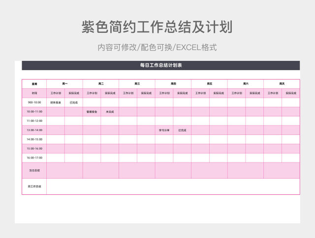 紫色简约工作总结及计划
